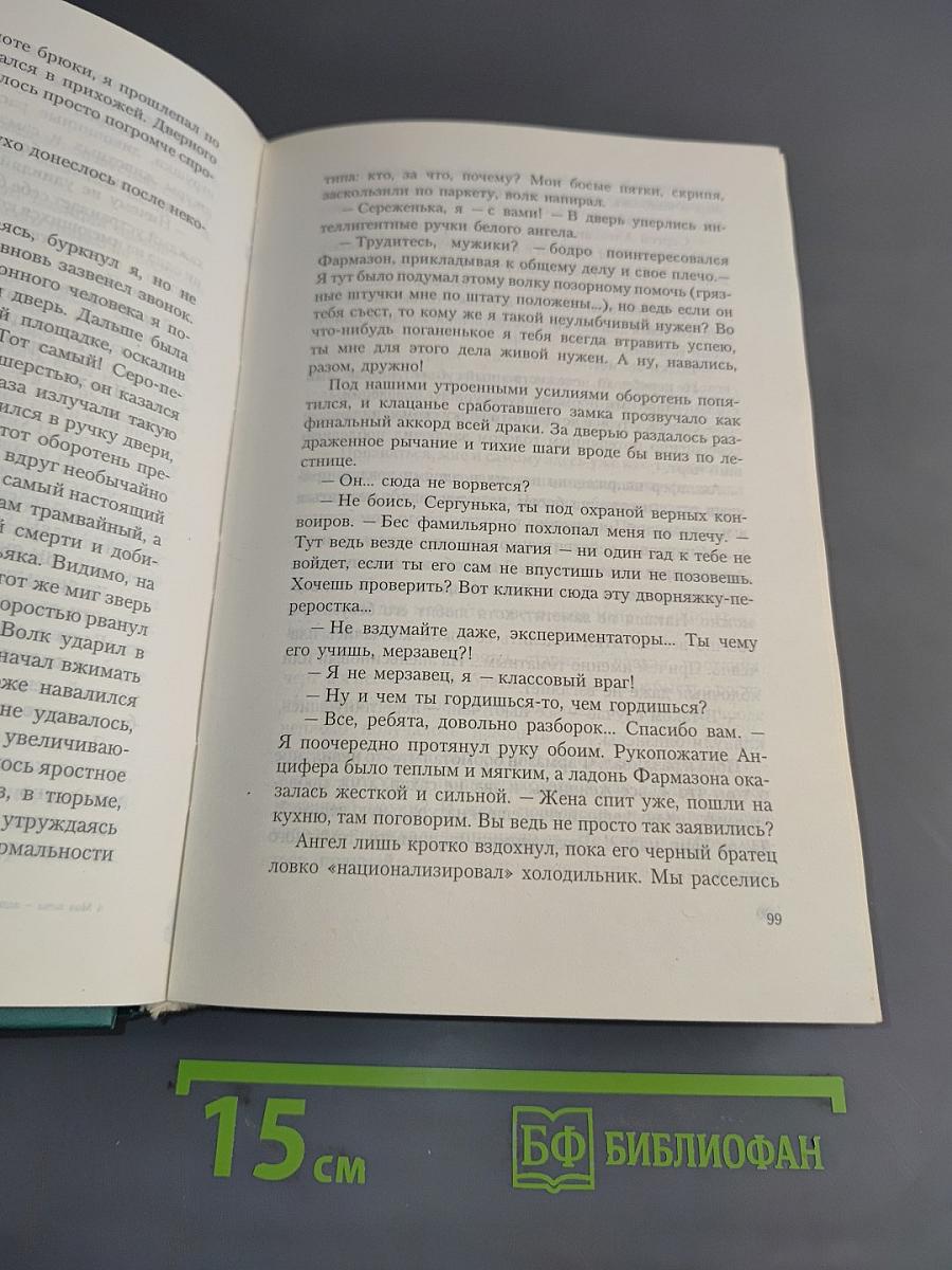Моя жена – ведьма