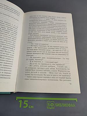 Моя жена – ведьма