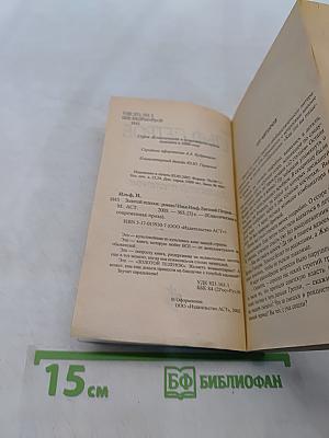 Золотой телёнок