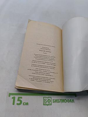 Золотой телёнок