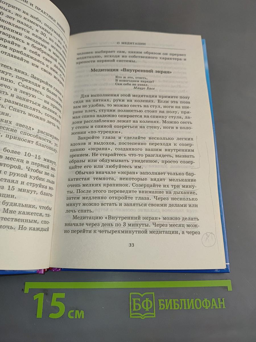Энциклопедия целительных практик. Кацудзо Ниши. Избранные медитации, упражнения и дыхательные практики