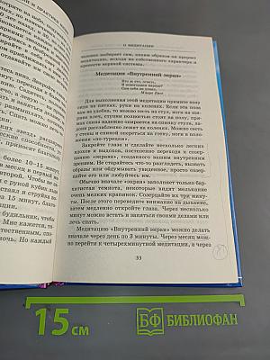 Энциклопедия целительных практик. Кацудзо Ниши. Избранные медитации, упражнения и дыхательные практики