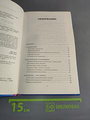 Энциклопедия целительных практик. Кацудзо Ниши. Избранные медитации, упражнения и дыхательные практики