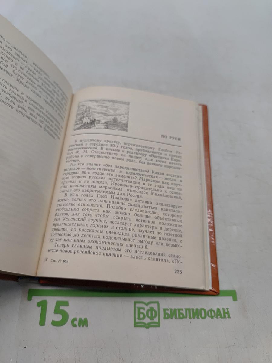 Глеб Успенский в Петербурге