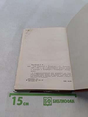 Глеб Успенский в Петербурге