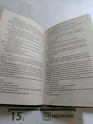 Рожденный очаровывать