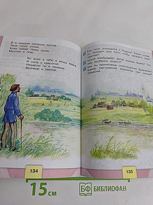 Литературное чтение. Учебник для общеобразовательных организаций. Часть 2. 4 класс