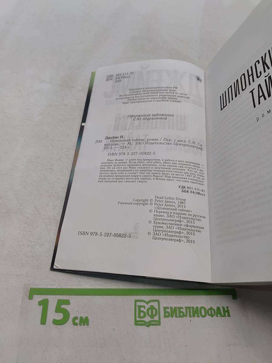 Шпионский тайник