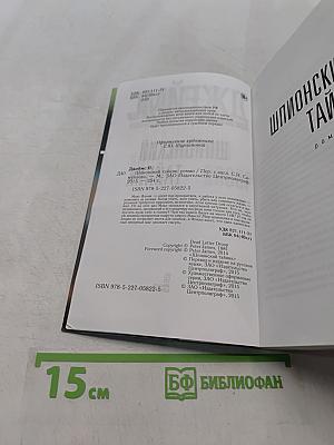 Шпионский тайник