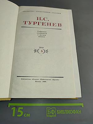 Собрание сочинений в шести томах. Том 5