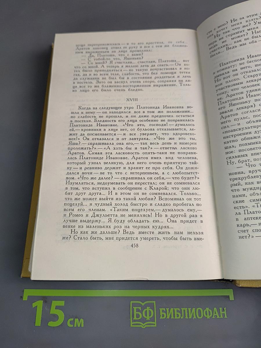 Собрание сочинений в шести томах. Том 5
