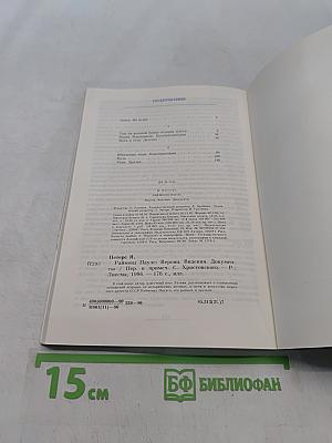 Раймонд Паулс: Версии, видения, документы