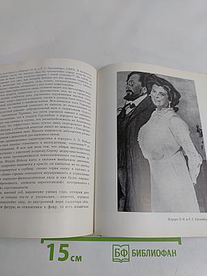 Портретная живопись В. А. Серова 1900-х годов. Основные проблемы
