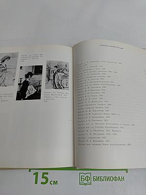 Портретная живопись В. А. Серова 1900-х годов. Основные проблемы