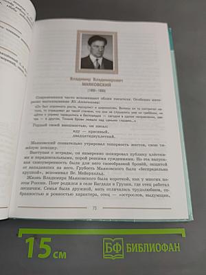 Литература. 9 класс. Учебник для общеобразовательных организаций. В двух частях. Часть 2