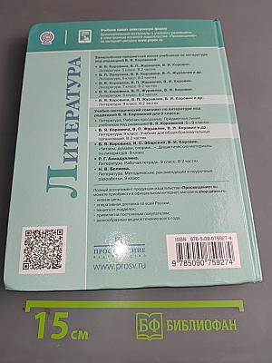 Литература. 9 класс. Учебник для общеобразовательных организаций. В двух частях. Часть 2