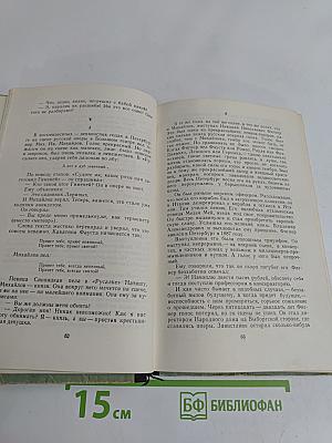 Невыдуманные рассказы о прошлом