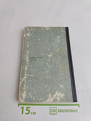 Невыдуманные рассказы о прошлом