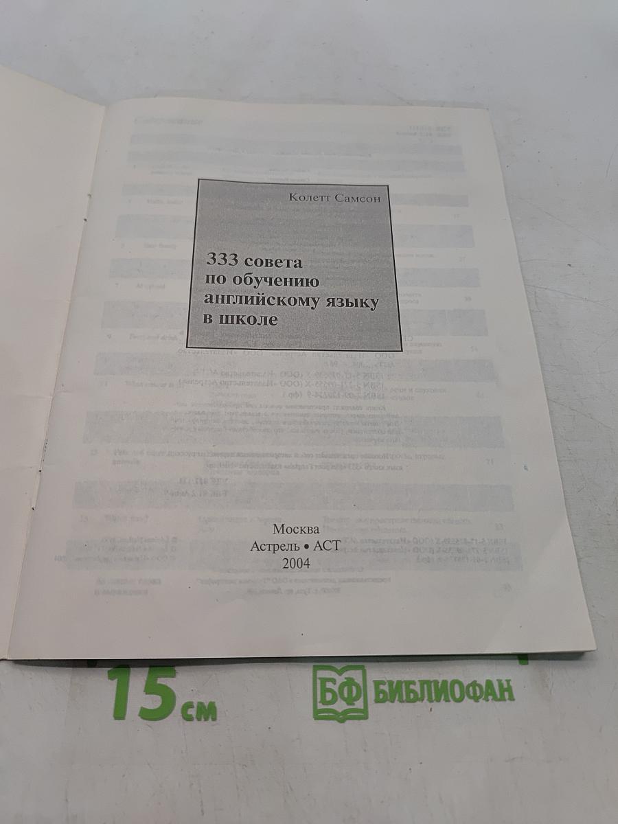 333 совета по обучению английскому языку в школе