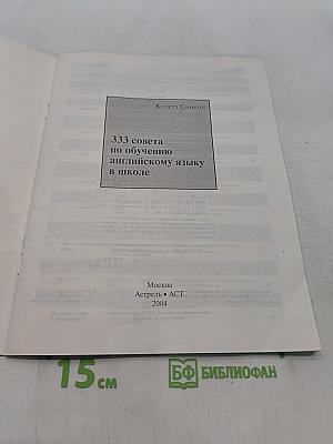 333 совета по обучению английскому языку в школе