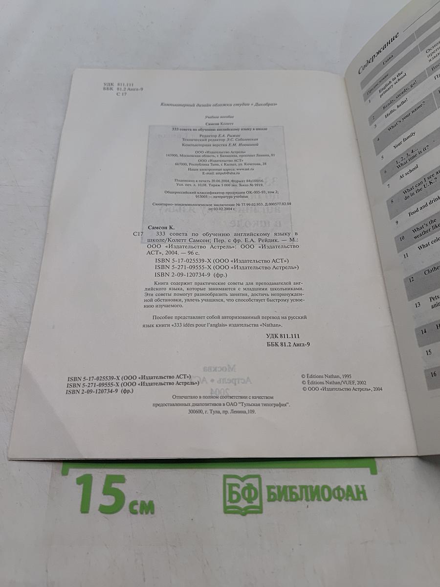 333 совета по обучению английскому языку в школе