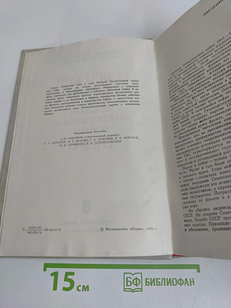 Советский Союз в годы Великой Отечественной войны 1941-1945