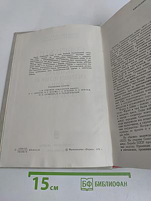 Советский Союз в годы Великой Отечественной войны 1941-1945