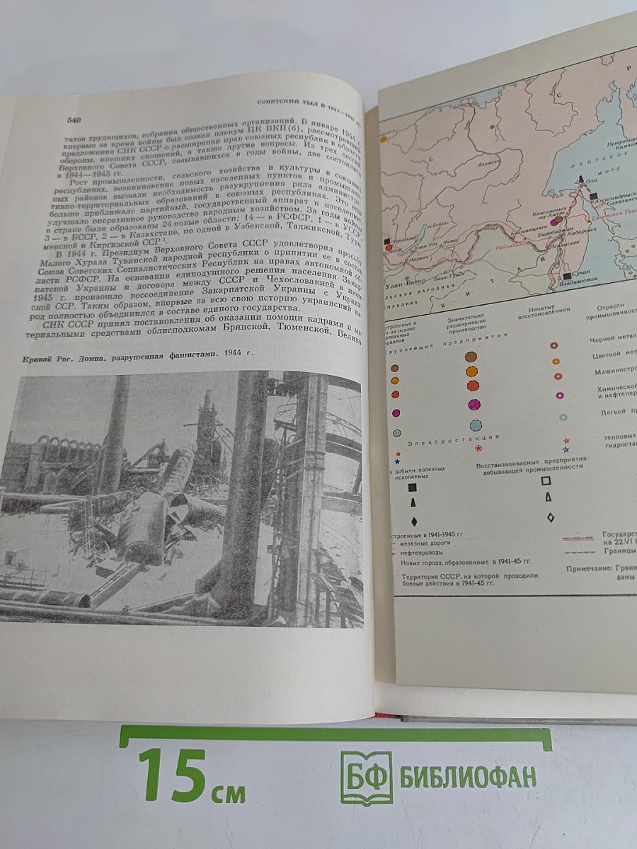 Советский Союз в годы Великой Отечественной войны 1941-1945