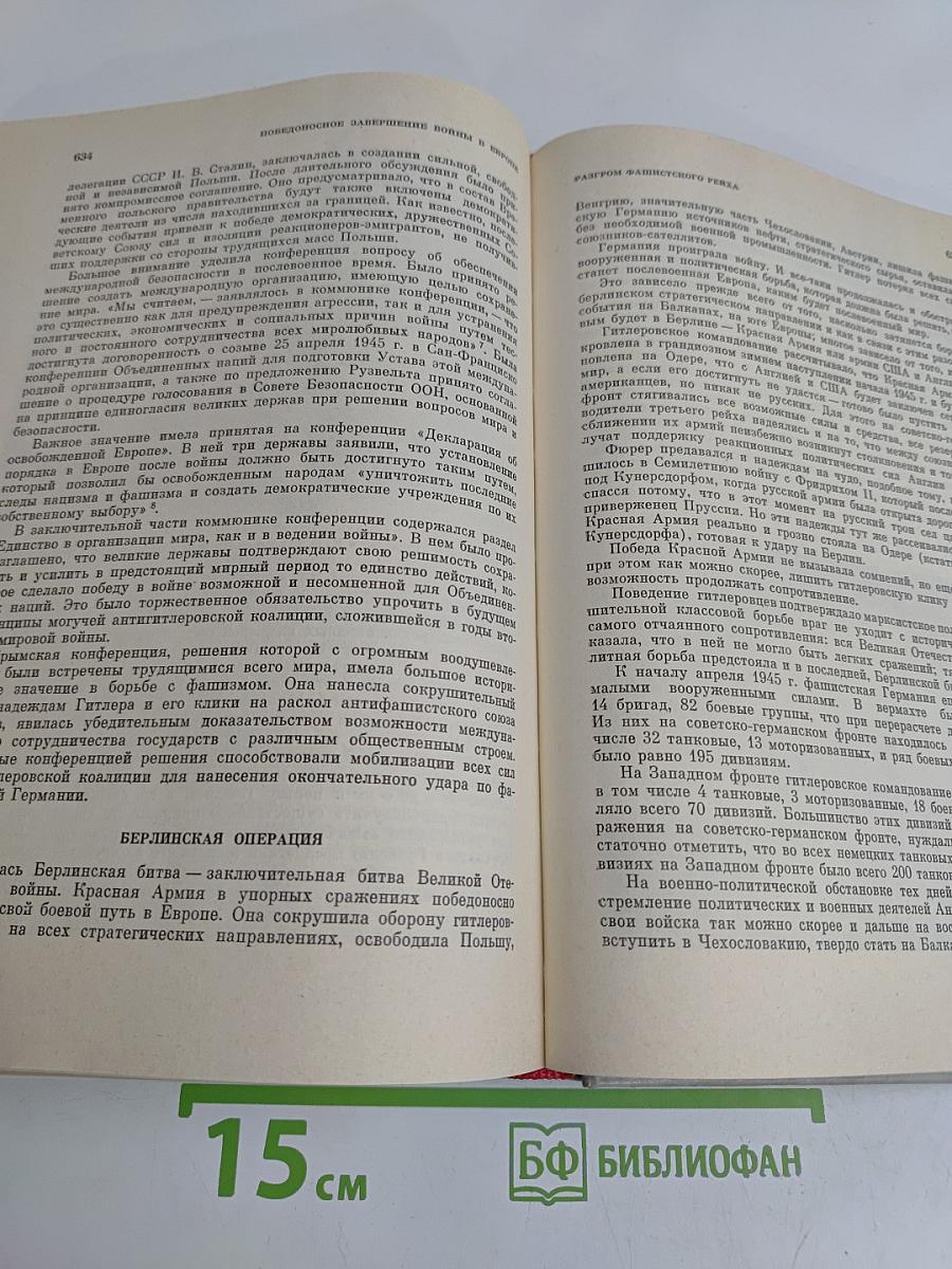 Советский Союз в годы Великой Отечественной войны 1941-1945