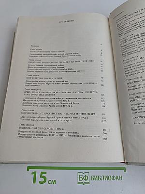 Советский Союз в годы Великой Отечественной войны 1941-1945