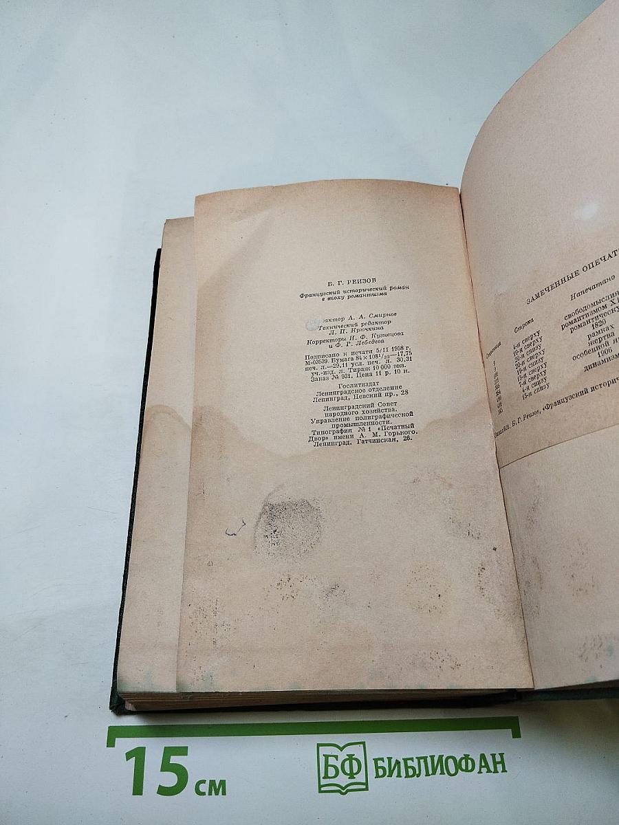 Французский исторический роман в эпоху романтизма