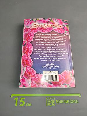 Нежное прикосновение