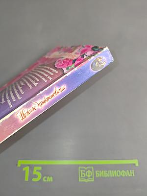 Нежное прикосновение