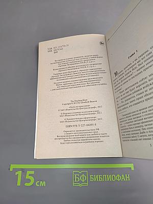 Охота на герцогиню