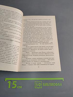 Охота на герцогиню
