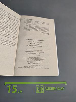 Охота на герцогиню