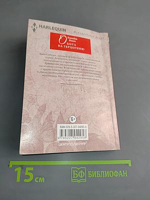 Охота на герцогиню
