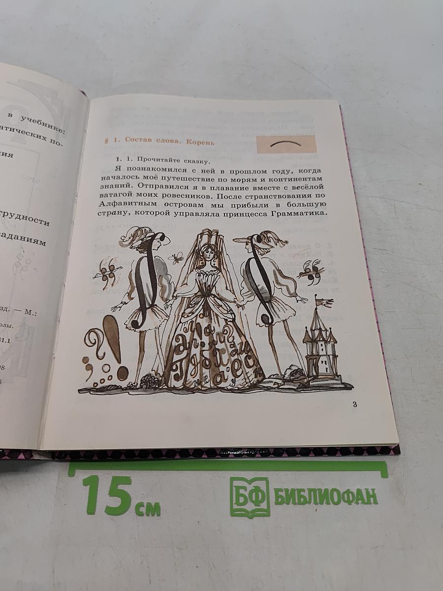 Русский язык. Учебник для 2 класса