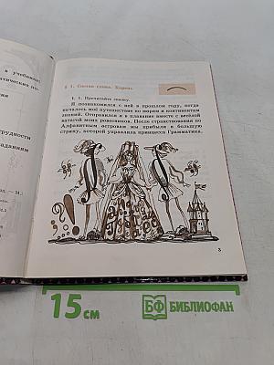 Русский язык. Учебник для 2 класса