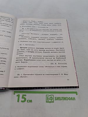 Русский язык. Учебник для 2 класса