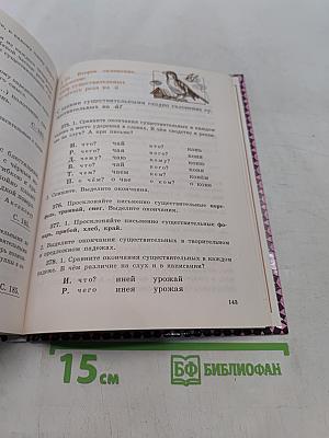 Русский язык. Учебник для 2 класса