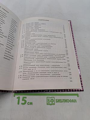 Русский язык. Учебник для 2 класса