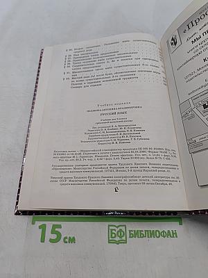 Русский язык. Учебник для 2 класса