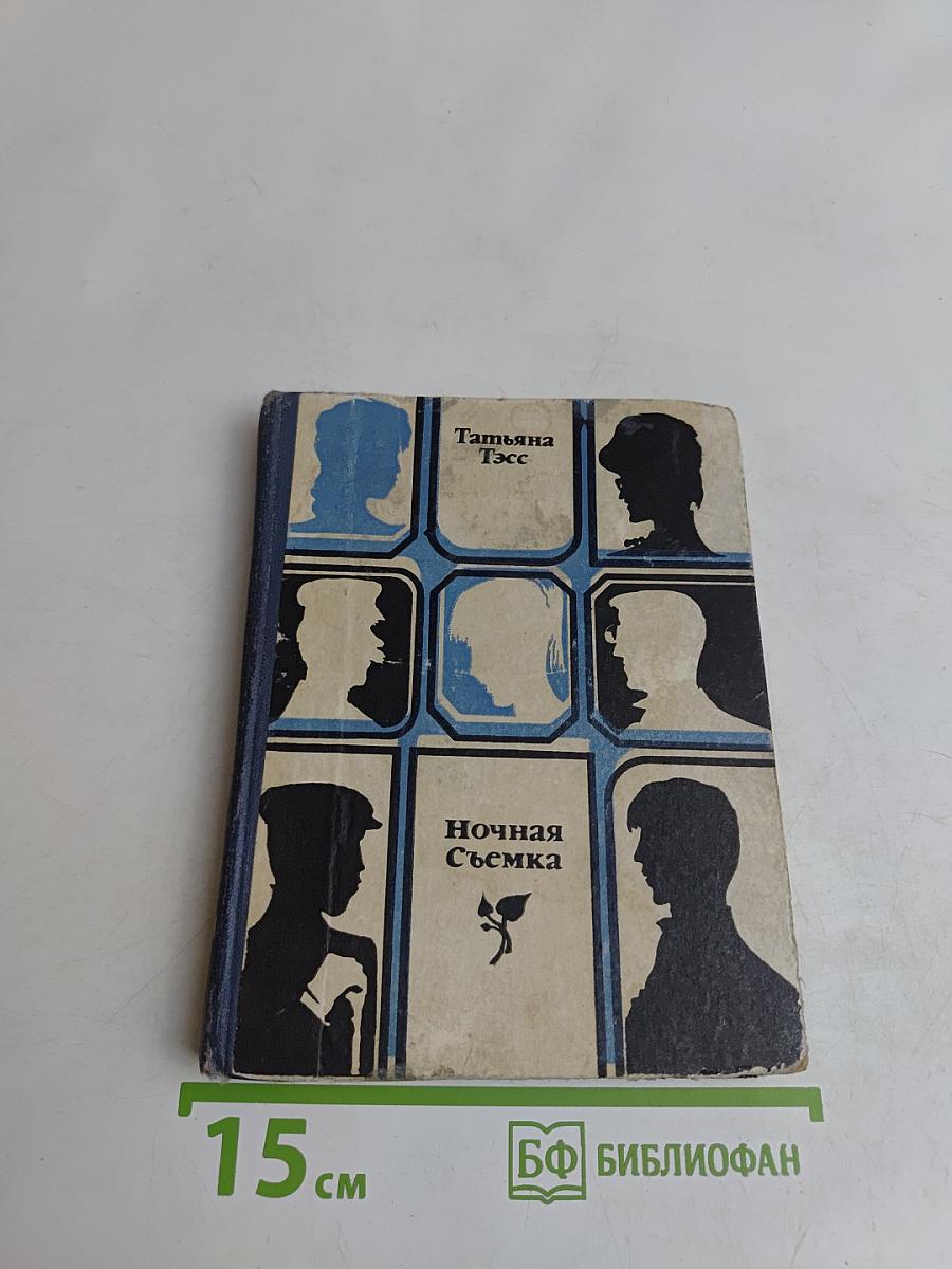 Ночная съемка