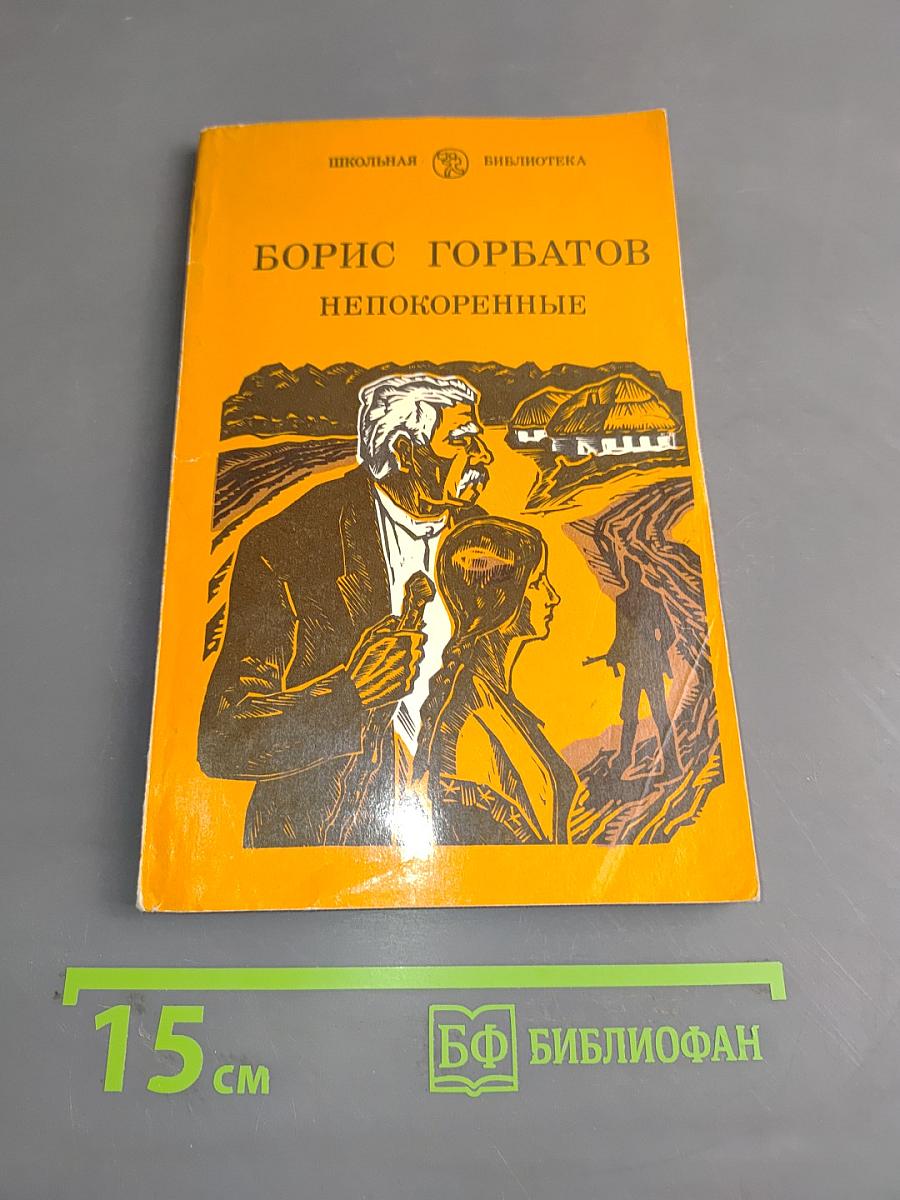 Непокоренные (Семья Тараса)