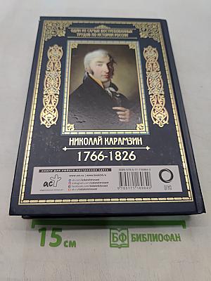 История государства Российского