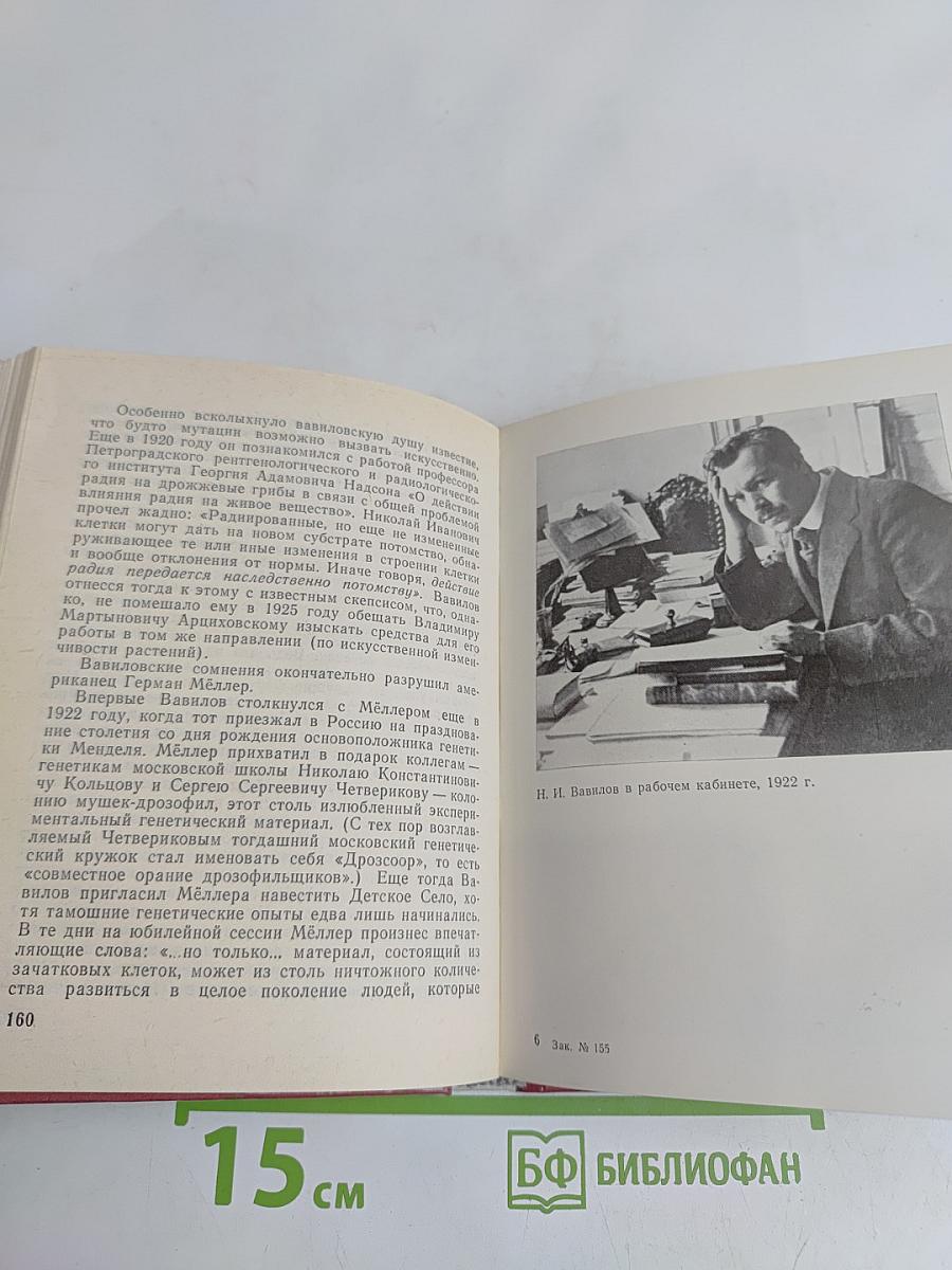 Николай Вавилов в Петербурге – Петрограде – Ленинграде