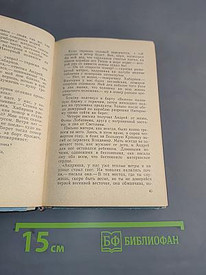 Стражи студенного моря