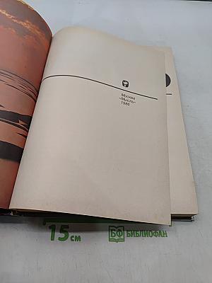 Человек открывает Землю