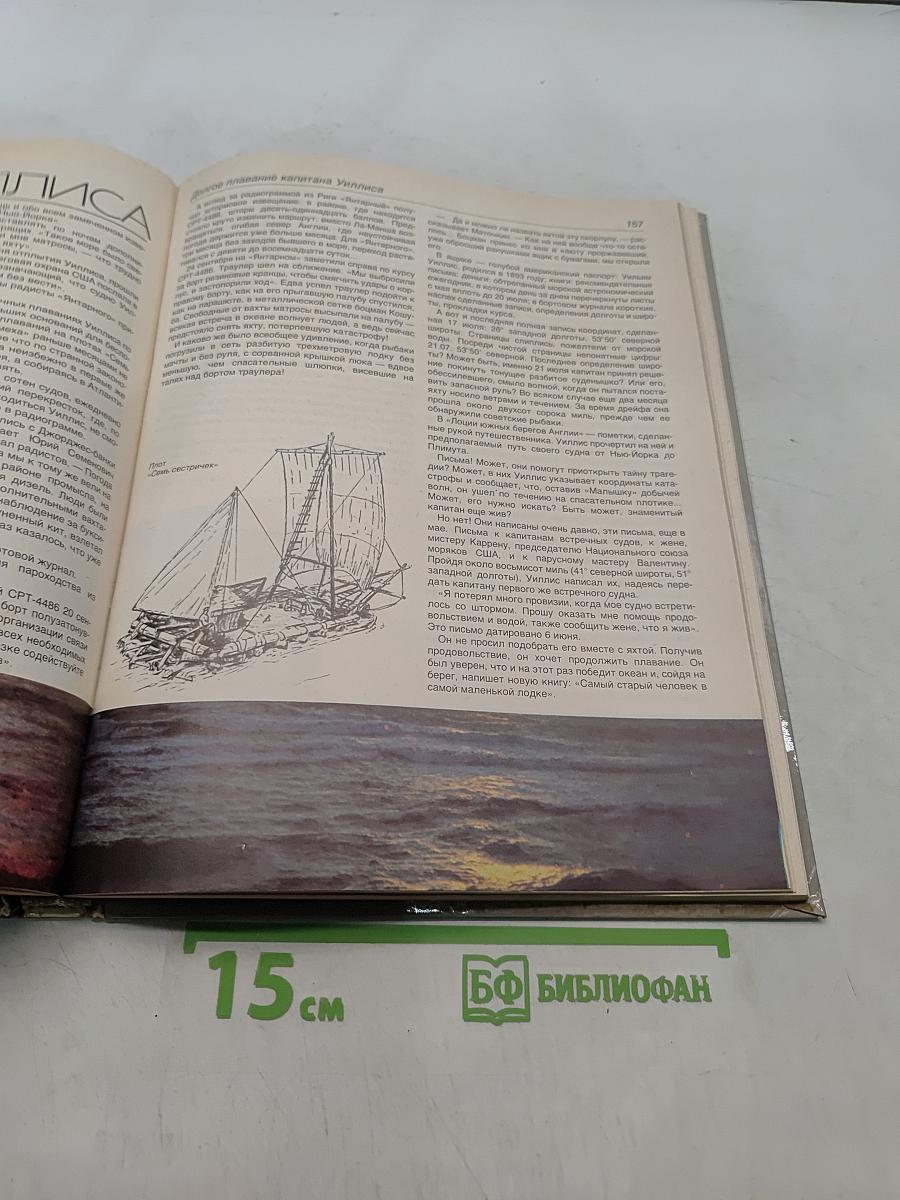 Человек открывает Землю